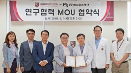 고려대 안산병원, MD헬스케어와 업무협약 체결