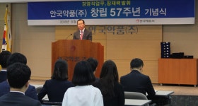 안국약품 창립 57주년 기념식 및 기념전시 개최