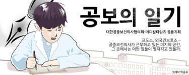나는 백령도 유일무이한 남자 산부인과 의사다