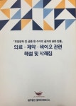 학교법인 부속병원 직원·명예교수마저 김영란법