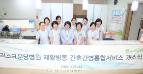 러스크분당병원, 재활병동 간호간병서비스 첫 실시