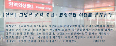 권역외상센터의 배신…골든타임 가로막는 전원체계