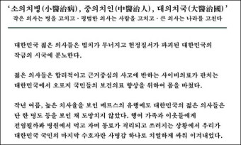 전공의도 시국선언 물결에 동참 
