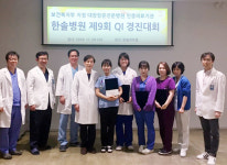 한솔병원, 제9회 QI 경진대회 개최