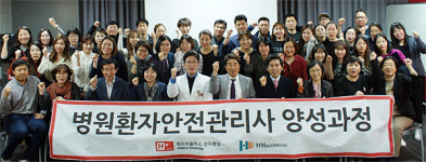 의사 등 60명 환자안전관리사 도전장 던진 H+양지병원