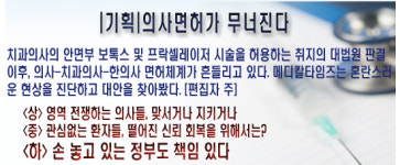 법에 없는 면허범위, 정부가 나서서 교통정리해야