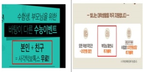 학생·취준생 겨냥 불법 의료광고 의료기관 꼼짝마