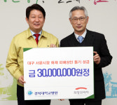 경북대병원, 서문시장 화재 피해 복구 성금 3천만원 전달