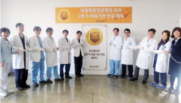 한솔병원, 2주기 의료기관 인증 자격 획득