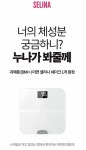제니스 헬스케어, 맨즈쇼 참가 스마트 체중계 출품