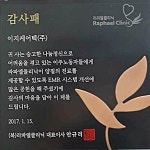 이지케어텍, 라파엘클리닉에 EMR 무료 기증