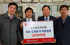 경북의사회, 사회복지공동모금회에 500만원 전달