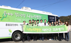 나누리병원 그린버스 가동, 충남 태안 의료봉사