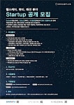 한화 드림플러스, 헬스케어 스타트업 공개모집