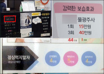 신데렐라·마늘주사 명칭 자제하세요…개원가 반응은?