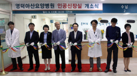 영덕아산요양병원, 첨단투석장비 인공신장실 개소