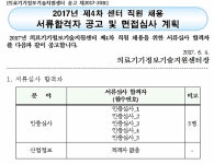 의료기기정보기술지원센터 비정규직 잔혹사
