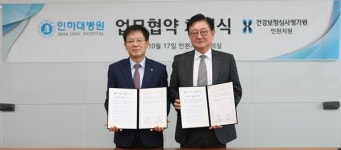 심평원 인천지원, 인하대병원과 산학협력 협약