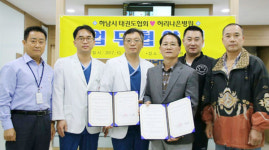 허리나은병원, 하남태권도협회와 업무협약 체결