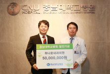 하나로내과의원, 충남대병원에 5천만원 쾌척