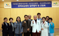 부산대병원 권역외상센터-조은금강병원 업무협약