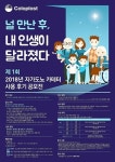 콜로플라스트 ‘자가도뇨 카테터 사용 후기 공모전’