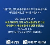 우리와 무관합니다 오해 해소나선 부천 세종병원