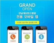 스마트 헬스케어 플랫폼 ‘엠케어’ 강남세브란스병원 구축