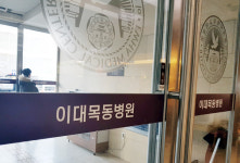 이대목동 수사결과 발표에 전운 감도는 의료계