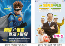 위기관리소통연구원 | 질병관리본부, 위기소통 정책 한국정책대상 수상
