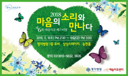 의술과 예술의 만남…명지병원 예술 치유 페스티벌