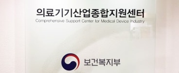 국산 의료기기 해외시장 진출지원 ‘글로벌지원센터’