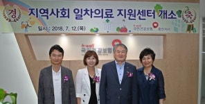 건보공단, 지역사회 일차의료 지원센터 개소