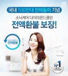 필립스 ‘소닉케어’ 30일 이내 만족 못하면 전액환불