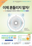 바슈롬 ‘바이오트루 원데이 난시용 렌즈’ 출시