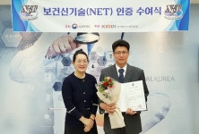 2018년 제2차 보건신기술(NET) 인증 수여식