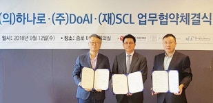 SCL, 하나로의료재단·DoAI와 3자 업무협약