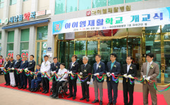 아이엠재활병원, 충북 첫 병원내 재활학교 개교