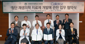 이화의료원, 재생의약 치료제 개발 관련 업무 협약
