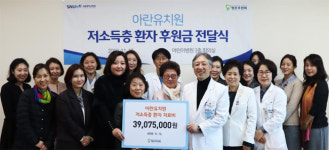 아란유치원, 서울대병원 함춘후원회에 3900만원 기부