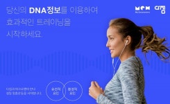 운동시설에서도 유전자 검사로 맞춤 건강관리