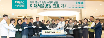 이대서울병원 7일 진료 개시…환자중심 병원 거듭나자
