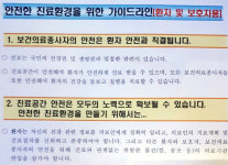 의료인 진료거부권 포함한 진료환경 가이드라인 도출
