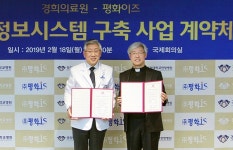 평화이즈, 경희의료원 통합의료정보시스템 구축 계약