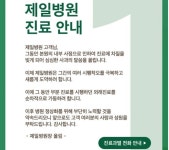 법정관리로 숨통 튼 제일병원…자금·인력난 동맥경화