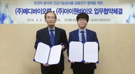 아이원바이오·메디바이오랩, 유전자분석 업무협약