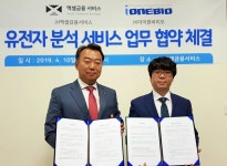 아이원바이오, 유전자분석 활용 보험영업 업무협약