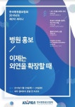 한국병원홍보협회, 제주도서 제2차 세미나 개최