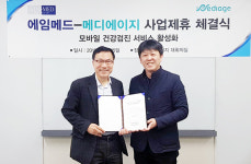 메디에이지-에임메드, 모바일 건강검진 사업 제휴
