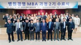 경기도병원회, 제2기 병원경영 MBA 과정 수료식 가져